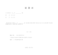 사건 보정서 사건 보정서